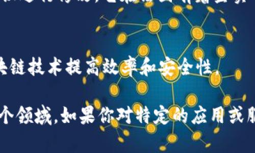 在法国，区块链技术正在迅速发展，许多平台和网站致力于推动这一领域的创新和应用。以下是一些著名的法国区块链平台：

1. **Ledger**  
   Ledger是一家成立于2014年的区块链公司，专注于数字资产的安全存储。它的硬件钱包在全球范围内享有盛誉，广泛用于存储比特币、以太坊等加密货币。

2. **Blockchain Partner**  
   Blockchain Partner是一个致力于区块链技术和加密货币咨询的公司。它为企业提供区块链解决方案，并推动区块链技术的应用，帮助企业理解并利用区块链的潜力。

3. **Coinhouse**  
   Coinhouse是一个法国的加密货币交易平台，允许用户方便地购买和出售比特币和以太坊。它提供易于使用的界面和高水平的客户支持，旨在让新用户轻松进入加密市场。

4. **Ubisoft**  
   虽然不是专门的区块链公司，但大名鼎鼎的游戏开发公司Ubisoft正在探索区块链技术在游戏中的应用，包括数字资产和游戏内交易。

5. **Annex**  
   Annex是一个为用户提供多种加密货币交易的交易平台，专注于提供安全、高效的交易体验，同时支持多种支付方式。

6. **Tezos**  
   Tezos是一个以自我修改为特点的区块链平台，允许其社区成员通过表决对协议进行修改。它在法国有着坚实的基础，是一个重要的区块链项目。

7. **Krian**  
   Krian提供区块链解决方案，主要针对金融和保险行业，帮助这些行业利用区块链技术提高效率和安全性。

这只是法国区块链生态系统中的一部分，还有很多初创公司和项目在积极探索这个领域。如果你对特定的应用或服务感兴趣，可以深入研究它们的官方网站和社交媒体，以获取最新的动态和信息。