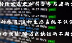 区块链技术的解释变量主要体现在以下几个方面