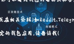 要查看钱包名称或其他相关信息，通常有几种方