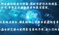 区块链技术作为一种颠覆性的新兴技术，正受到