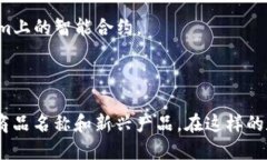 在区块链技术迅速发展的背景下，商品名称的创
