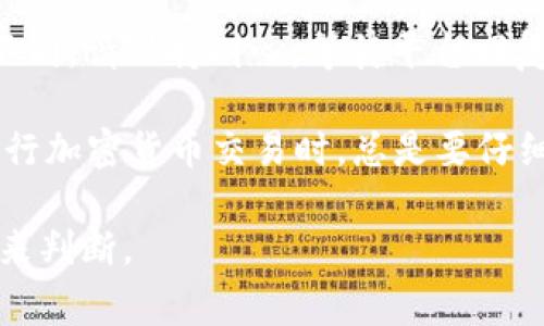 关于tokenim转错了的退还时间，通常取决于多个因素，包括交易的性质、所涉及的区块链、操作的平台/钱包的政策等。如果您在某个平台（比如某个交易所或钱包）上转错了代币，建议您遵循以下步骤：

1. **确认转账状态**：首先，确认转账是否已经完成。您可以查看交易的区块链记录，确认转账是否被确认。

2. **联系客户服务**：如果确认转错，可以尽快联系您使用的平台的客户支持。他们会告诉您接下来的步骤以及预计的处理时间。不同平台的处理时间可能会有所不同，从几小时到几天不等。

3. **提供必要信息**：在联系客服时，准备好相关信息，例如转账的交易哈希、发送和接收地址、错误代币的类型和数量，以便他们更快地处理您的请求。

4. **耐心等待**：一旦您提交了必要的信息，根据平台的规定，处理时间可能会有所不同。请保持耐心，等待平台回复。

请注意，某些情况下，如果转账到错误地址是不可逆的，可能无法找回资金。因此，在进行加密货币交易时，总是要仔细检查地址和转账信息。

总的来说，具体退款的时间并没有一个固定的答案，您需要根据所用平台的具体情况来判断。
