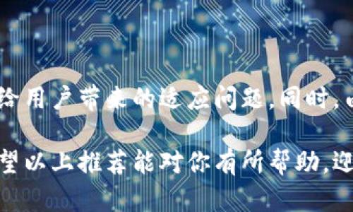 在区块链领域，随着技术的不断发展和应用场景的扩展，出现了许多优秀的区块链应用程序（app）。以下是一些值得推荐的区块链应用，涵盖了加密货币交易、钱包、去中心化金融（DeFi）、非同质化代币（NFT）、以及其他区块链技术相关的应用。

### 1. 加密货币交易所

- **币安（Binance）**
  - 作为全球最大的加密货币交易所之一，币安提供了丰富的交易对、低手续费和多种交易方式，包括现货交易、期货交易等。用户界面友好，适合新手和专业交易者。

- **Coinbase**
  - Coinbase 是美国最大的加密货币交易所之一，以其易用性和安全性著称。新用户可以快速注册并购买比特币、以太坊等主流数字货币，非常适合初学者。

### 2. 加密钱包

- **MetaMask**
  - MetaMask 是一款流行的区块链钱包，主要用于以太坊及其代币。它支持浏览器扩展和手机应用，用户可以方便地管理自己的数字资产、参与去中心化应用（dApps）的交互。

- **Trust Wallet**
  - Trust Wallet 是一个官方的钱包，支持多种区块链资产，包括Celo、Binance Smart Chain等。它的安全性和用户友好界面使其成为许多加密货币爱好者的首选。

### 3. 去中心化金融（DeFi）应用

- **Uniswap**
  - Uniswap 是一个知名的去中心化交易所（DEX），用户可以在上面进行流动性挖掘和交易。其自动化做市商（AMM）模型使得用户无需依赖中心化交易所即可进行交易。

- **Aave**
  - Aave 是一个去中心化借贷平台，用户可以通过链上协议借入和借出加密货币，获得利息。Aave 提供了多种金融工具，帮助用户在区块链生态中实现财富增值。

### 4. NFT市场

- **OpenSea**
  - OpenSea 是全球最大的 NFT 市场，用户可以在上面创建、出售和购买非同质化代币。它支持多种区块链，用户可以探索数以万计的数字艺术品和收藏品。

- **Rarible**
  - Rarible 是一个去中心化的NFT市场，用户可以随意创建和交易NFT。Rarible 提供关键的功能，如创作者奖金机制，促进艺术家和内容创作者的参与。

### 5. 社交媒体及内容创作平台

- **Steemit**
  - Steemit 是一个基于区块链的社交媒体平台，让用户通过创作和分享内容获得加密货币奖励。用户可以发表文章、评论和互动，从而获得代币奖励。

- **Audius**
  - Audius 是一个去中心化的音乐分享平台，艺术家可以直接与听众进行互动，而无需传统的音乐发行中介。用户可以在平台上流媒体和下载音乐，同时支持艺术家获得收入。

### 各区块链应用的优势与挑战

#### 优势

区块链应用的主要优势在于去中心化和透明性。这种技术次序的特性意味着用户在使用这些应用时，相对更少受到中心化机构的干预，提高了安全性。同时，区块链的智能合约功能允许用户在无信任环境下进行自动化交易和互动。

#### 挑战

尽管区块链应用有许多优势，但也面临着一些挑战，例如用户体验不足、监管不明确以及技术的快速变化给用户带来的适应问题。同时，由于高度复杂的技术背景，普通用户可能在初次接触时感到困惑。

通过对这些区块链应用的了解，用户可以更好地选择适合自己的工具，进入这个充满潜力的数字世界。希望以上推荐能对你有所帮助，迎来一个低风险、高回报的区块链体验之旅。