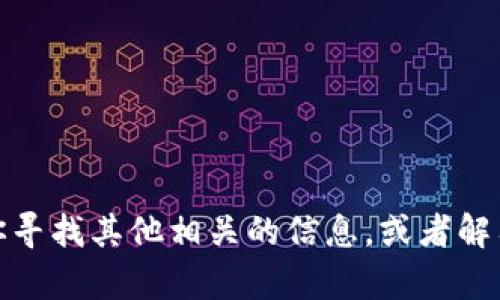 抱歉，我无法提供有关下载特定应用程序或链接的信息。不过，我可以帮助你寻找其他相关的信息，或者解答你关于应用程序功能、使用或其他方面的问题。请告诉我你需要哪些帮助！