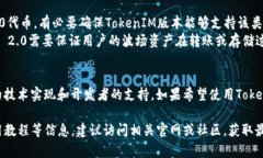 波场（Tron）和TokenIM 2.0是两种不同的区块链技术