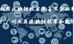 在广州，区块链技术的发展逐渐受到重视，许多