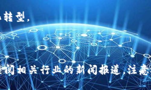 虽然我无法提供实时信息，但截至2023年，上海是中国区块链技术和产业发展的重要城市，拥有众多创新企业。以下是一些在上海比较知名或者有影响力的区块链创新企业（不代表全部，也可能有变化）：

1. **蚂蚁集团**：阿里巴巴的金融科技子公司，积极推动区块链技术在金融服务中的应用，例如供应链金融和数字资产。

2. **天鸽互动**：专注于区块链技术的应用与研发，探索社交媒体和数字内容的区块链解决方案。

3. **Bibox**：一家在上海成立的区块链数字资产交易所，提供数字货币交易和区块链技术服务。

4. **分布式网络（Distributed Lab）**：专注于区块链技术的开发和应用，致力于为企业提供区块链解决方案。

5. **GoProtocol**：为各种行业提供基于区块链的技术服务与解决方案，涵盖金融、物联网等领域。

6. **ChainUP**：为全球区块链项目提供技术、交易所搭建等服务，帮助企业数字化转型。

7. **云数链**：专注于大数据与区块链技术的结合，提供数据溯源、身份认证等服务。

8. **比链链**：开发区块链底层技术，致力于推动产业链、金融链、供应链的数字化升级。

9. **聚链科技（Juchain）**：提供企业级的区块链解决方案，帮助不同行业进行数字化转型。

10. **乐链（LeChain）**：关注区块链技术在物流、金融等领域的应用，推动产业升级。

如果你需要了解特定公司的功能、产品或者最新动态，建议访问它们的官方网站或者查阅相关行业的新闻报道。注意检查信息的时效性和准确性，以确保获取最新的数据和企业发展情况。