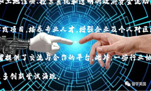 在法国，区块链活动类型丰富多样，涵盖了多个领域，例如金融技术（FinTech）、供应链管理、数字身份、数据保护和去中心化应用等。以下是一些主要类型的区块链活动：

### 1. 金融服务与支付解决方案
法国的金融科技公司正在利用区块链技术提供更高效、透明的支付解决方案。在这一领域，初创企业和大型银行正在合作开发基于区块链的支付平台，降低交易成本，缩短处理时间。

### 2. 供应链管理
多个法国企业正尝试使用区块链来提升供应链的透明度和可追溯性。从生产到配送，区块链能够记录每一个环节的信息，确保商品的真实性，减少欺诈行为。

### 3. 数字身份验证
区块链技术可以帮助用户创建不可篡改的数字身份，提升个人数据保护。法国的一些初创企业正在开发基于区块链的身份管理系统，帮助用户安全地管理在线身份信息。

### 4. 去中心化金融（DeFi）
近年来，去中心化金融在全球范围内蓬勃发展，法国也不例外。本地的DeFi项目通过区块链技术提供借贷、保险和交易服务，挑战传统金融机构的垄断地位。

### 5. 文化与艺术领域的应用
法国以其丰富的文化与艺术资源而闻名，区块链正在为艺术品的真伪认证、版权保护和发行提供新方法。这一领域的项目包括将艺术品数字化为NFT（非同质化代币），使创作者与消费者之间的交易更加直接。

### 6. 公共服务与政府
法国政府对区块链技术表现出浓厚兴趣，并在一些公共服务项目中进行试点，例如土地注册、投票系统和透明的政府资金流动。这些项目旨在提高行政效率和市民信任度。

### 7. 教育与培训
为了推动区块链的普及，法国的高等院校和职业培训机构正在开设相关课程和实践项目，培养专业人才，增强企业及个人对区块链技术的理解和运用能力。

### 8. 区块链社区与活动
法国的区块链生态系统活跃，各种会议、研讨会和黑客马拉松等活动为相关从业者提供了交流与合作的平台。此外，一些行业协会和组织致力于推进区块链技术的发展和应用。

这些活动展示了法国在区块链领域的广泛应用前景和发展潜力，未来可能会有更多创新尝试涌现。