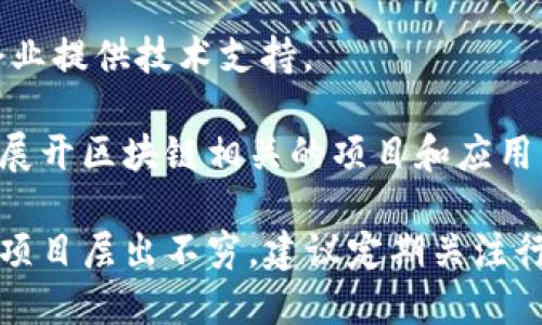 在山东省，区块链技术的发展日益受到重视，许多公司和单位也相应展开了相关的业务。以下是一些在山东应用区块链的公司：

1. **山东联通**：山东联通积极布局区块链技术，探索在通信、金融等领域的应用。
  
2. **青岛国信港航科技有限公司**：这家公司利用区块链构建港口物流管理的解决方案，提高了货物跟踪和管理的透明度。
  
3. **济南市区块链产业发展联盟**：虽然不是公司，但这个联盟聚集了多家致力于区块链技术研发和应用的企业，推动全市的区块链产业发展。

4. **山东省金融科技协会**：同样不是单一公司，但它推动了许多金融科技公司研究和应用区块链技术，促进了相关项目的落地。

5. **海尔集团**：作为大型企业，海尔也在探索区块链在家电、物流等行业的应用。

6. **中科院合肥物质科学研究院济南分院**：虽然主要是一家科研机构，但其不断开展区块链技术的研究项目并与企业合作。

7. **银丰投资**：专注于区块链在金融行业的应用，为企业提供技术支持。

另外，还有许多初创公司和技术团队在济南、青岛等城市展开区块链相关的项目和应用。

需要注意的是，由于区块链技术的快速发展，新的公司和项目层出不穷，建议定期关注行业动态和相关的企业资讯。