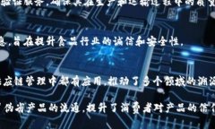 区块链溯源技术近年来受到了越来越多公司的关