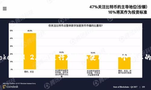最近，关于瑞波币（XRP）和TokenIM 2.0的讨论越来越热。对于许多加密货币投资者和爱好者来说，了解瑞波币是否可以在TokenIM 2.0上进行存放和使用是一个重要的问题。本文将围绕这一主题深入探讨瑞波币在TokenIM 2.0上的相关性、优势及使用方法，为有意向的用户提供详尽的信息。

瑞波币能放到TokenIM 2.0吗？探索瑞波币的应用与优势