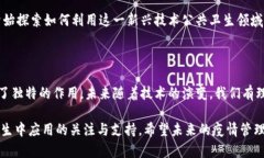   上海疫情区块链产品大盘点：如何利用区块链技