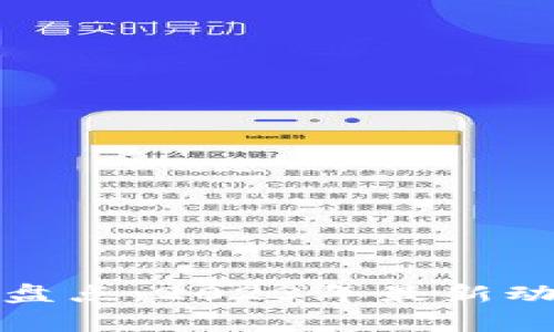 : 区块链上市厂家盘点：2023年最新动态与市场前景分析