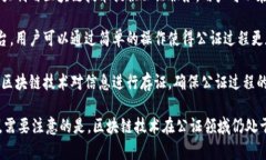 在北京，区块链公证平台近年来得到了迅速发展