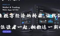 biao ti/biao ti在区块链浪潮中把握机遇：Tokenim 2.