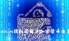 使用Tokenim模拟器解决加密货币交易的痛点