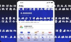 在当前数字经济快速发展的背景下，区块链技术