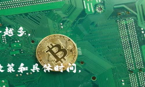 关于TokenIM 2.0的一般锁仓时间，通常在区块链项目中，锁仓的时间长度可能会因项目的不同而有所差异。大多数情况下，锁仓时间可以从几个月到几年不等。在TokenIM 2.0的情况下，具体的锁仓时间可能会受到以下几个因素的影响：

1. **项目规定**：TokenIM的白皮书或相关公告中会明确提到锁仓的具体时间。
2. **用户选择**：有些平台允许用户自主选择锁仓时间，通常选择的时间越长，可能获得的收益或权益会越多。
3. **市场情况**：在某些情况下，锁仓时间也可能受到市场变化的影响。

为了获得准确的信息，建议查看TokenIM官方网站或其社交媒体渠道上的相关公告，以了解最新的锁仓政策和具体时间。