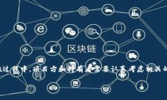 “Tokenim能锁住吗？”这个问题涉及加密货币和区