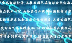 在中国，区块链技术的发展迅速，涌现出了许多