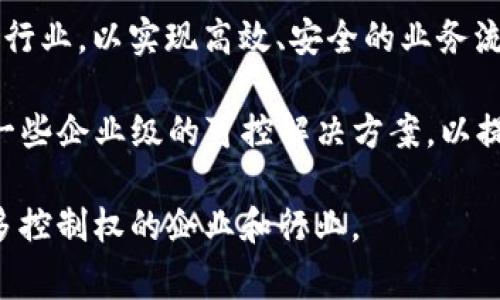 可控区块链软件是一种在区块链技术上提供更高治理和管理能力的解决方案，通常适用于企业及特定行业应用。目前一些知名的公司在这一领域有所布局，以下是几家主要提供可控区块链软件的公司：

1. **Hyperledger Fabric**: 这是由Linux基金会推出的一个开源区块链框架，专注于企业级应用。它允许成员对区块链网络进行治理，因此被广泛应用于金融服务、供应链管理等领域。

2. **R3 Corda**: Corda是R3公司开发的区块链平台，专为金融服务行业设计，允许企业和机构在复杂的商业环境中进行交易和协作，确保数据的隐私性和合规性。

3. **IBM Blockchain**: IBM提供基于Hyperledger Fabric的区块链服务，帮助企业构建和管理私有区块链网络。它致力于提供高度可控的解决方案，适合各种行业的需要。

4. **Microsoft Azure Blockchain**: 微软的Azure平台提供了区块链服务，支持多种区块链框架，包括Hyperledger和Corda，投资于企业用户的可管理性与可控性。

5. **Oracle Blockchain Platform**: Oracle的区块链平台可为企业提供端到端的可控区块链解决方案，允许用户在自己的环境中构建和操作区块链网络。

6. **Digital Asset**: 提供了一个可控的区块链开发平台，专注于金融服务和其他行业，以实现高效、安全的业务流程。

7. **Blockstream**: 尽管主要专注于比特币和开源技术，Blockstream也在开发一些企业级的可控解决方案，以提高区块链的灵活性和安全性。

以上这些公司在可控区块链领域各有特点，适合投资于希望在区块链技术上拥有更多控制权的企业和行业。
