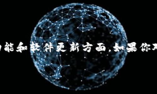 在这里，我无法直接提供TokenIm 2.0的观察或使用反馈，因为TokenIm 2.0并不在我的知识范围内，尤其是在具体功能和软件更新方面。如果你对TokenIm 2.0的功能或使用方法有疑问，建议参考官方文档、社区论坛或相关的技术支持，以获取最新的信息和建议。

如果你有其他问题或需要讨论其他话题，请告诉我！