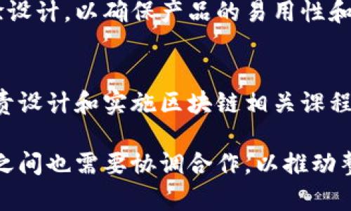 在数据区块链领域，随着技术的发展和应用场景的不断扩大，相关的职业岗位也愈发多样化。以下是一些主要的职位：

### 1. 区块链开发者
区块链开发者负责设计和开发区块链系统及其应用程序。他们常常需要掌握智能合约的编写、共识机制以及网络安全等技术。

### 2. 数据分析师
区块链数据分析师通过对链上数据的分析，帮助企业理解区块链网络上的交易趋势和用户行为，为决策提供支持。

### 3. 数据科学家
数据科学家在区块链领域使用机器学习和数据挖掘技术来分析和处理大规模的区块链数据，发现潜在的商业机会或风险。

### 4. 区块链架构师
区块链架构师负责整体区块链系统的设计，包括系统架构、安全性和性能等。他们需要在技术和业务需求之间找到平衡。

### 5. 项目经理
区块链项目经理负责协调和管理区块链项目的各个环节，确保项目按照既定目标顺利推进，通常需要具备一定的区块链知识和项目管理经验。

### 6. 安全专家
区块链安全专家专注于保障区块链系统和其应用程序的安全，提出解决方案以防止潜在的网络攻击和数据泄露。

### 7. 法律顾问
随着区块链技术的发展，法律顾问的角色愈发重要。他们帮助企业遵守相关法规，并提供关于加密资产和智能合约的法律意见。

### 8. 产品经理
区块链产品经理负责从市场需求出发，定义区块链产品的功能和特点，协同各部门推动产品开发和上线。

### 9. 用户体验设计师
用户体验设计师负责区块链应用的用户界面和用户体验设计，以确保产品的易用性和吸引力。

### 10. 教育与培训专家
随着企业对区块链教育需求的增加，教育和培训专家负责设计和实施区块链相关课程，提升团队的专业能力。

以上职位展示了区块链领域的多样性和复杂性，各岗位之间也需要协调合作，以推动整个行业的发展。