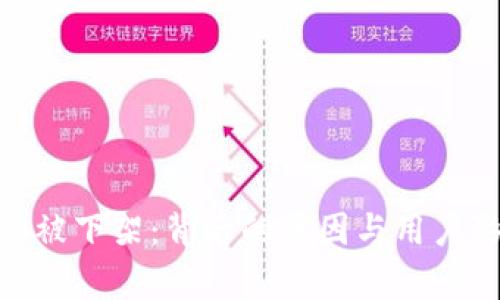 Tokenim 2.0被下架：背后的原因与用户影响深度解析