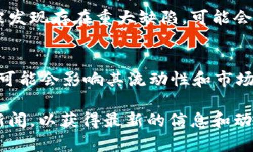 关于“tokenim 2.0 是否会被冻结”这个问题，没有确凿的答案，因为这取决于多个因素，包括项目的运营管理、市场法规、用户行为等。以下是一些可能影响tokenim 2.0 是否会被冻结的因素：

### 1. 项目团队的合规性
项目团队的运营是否合法合规是决定token是否会被冻结的重要因素。如果项目团队遵循相关法律法规，透明运营，通常情况下，token被冻结的风险会降低。

### 2. 市场监管
不同国家和地区对加密资产的监管政策不同。如果监管机构对某种类型的token实施了新的法规或限制，那么该token可能会被迫暂停交易或被冻结。

### 3. 用户行为
如果用户在交易中涉及欺诈行为、洗钱等违法活动，这可能导致token被冻结。项目方通常会对异常交易进行监控，保护市场安全。

### 4. 技术因素
技术漏洞和安全问题也是导致token被冻结的原因。例如，如果token的智能合约被发现存在重大缺陷，可能会导致项目方采取紧急措施，将其暂停或冻结。

### 5. 社区和市场反应
项目的声誉和社区的信任度也是关键因素。如果社区对tokenim 2.0的信心降低，可能会影响其流动性和市场地位，从而导致更高的风险。

因此，是否会被冻结没有简单的答案，建议关注项目的官方公告、社区动态和市场新闻，以获得最新的信息和动态。此外，进行投资时也要考虑相应的风险。