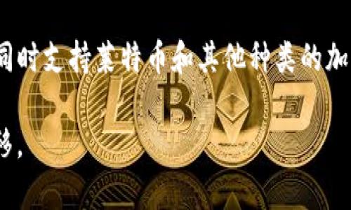 莱特币（Litecoin，LTC）是一种基于区块链技术的加密货币，主要用于快速和低成本的交易。与比特币类似，莱特币也允许用户进行价值的转移和保存。然而，莱特币本身并没有原生的智能合约功能，因此不能直接支持其他代币（token）的发行和管理。对于想要在莱特币生态系统中进行代币操作的用户来说，可能会存在一定的局限性。

但如果您谈论的是可以在莱特币网络上进行交易或与莱特币相关的其他代币，以下是一些可能的方向：

1. **跨链代币**：一些项目可能会开发跨链协议，使得用户能够通过莱特币与其他网络（如以太坊、波卡等）中的代币进行交互。例如，使用某种技术像是闪电网络，可以实现更快速的交易以及可能的代币交换。

2. **创造代币的非常规方法**：一些开发者可能会尝试通过其他层级的解决方案（如第二层解决方案）在莱特币上附加功能，从而支持代币的创建。然而，这种方法并不那么普遍。

3. **集中交易所和去中心化交易所（DEXs）**：尽管莱特币不直接支持代币，但用户仍然可以通过交易所来交换莱特币与某些代币。比如，许多交易所同时支持莱特币和其他种类的加密货币，用户可以在这些平台上相互交易。

总的来说，虽然莱特币本身不能直接放置其他代币，但通过跨链技术和交易所的帮助，用户依然可以在莱特币和其他加密资产间进行灵活的交易和转移。