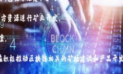 在浙江地区，一些知名的区块链矿场和相关公司