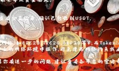 关于火币（Huobi）平台的USDT（Tether）如何转移到