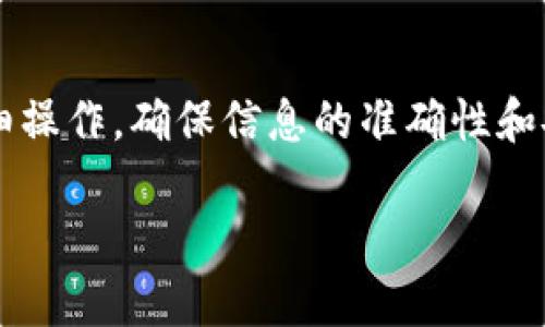 在这个问题上，我无法提供实时或特定交易平台的指导。但我可以为你提供一个通用的指南，帮助你了解如何将Pig币提到Tokenim这样的去中心化交易所。以下是一个基本流程：

### 如何将Pig币提到Tokenim

#### 1. **设置钱包**
如果你还没有数字钱包，首先需要创建一个支持Pig币及Tokenim的数字钱包。常见的钱包如MetaMask或Trust Wallet。

#### 2. **获取Pig币**
确保你已经拥有Pig币。可以通过交易所购买，或者通过参与奖励活动、挖矿等方式获得。

#### 3. **连接Tokenim**
访问Tokenim网站，并使用钱包连接功能将你的钱包与Tokenim平台连接。在连接前，确保你访问的是Tokenim的官方网站，以避免钓鱼网站的风险。

#### 4. **选择交易对**
在Tokenim上，寻找Pig币的交易对（如Pig/ETH或Pig/USDT），并选择你希望进行交易的方向。

#### 5. **提交交易**
输入你想要交易的Pig币数量，并确认交易信息。在确认无误后，提交交易。

#### 6. **提现或转移代币**
一旦交易完成，你可以选择将代币提现到其他钱包或继续在Tokenim上进行交易。

### 注意事项
- **手续费**: 在交易和提现过程中，注意平台的交易手续费。
- **市场波动**: 加密货币市场变化快速，务必关注价格波动。
- **安全性**: 为确保资产安全，不要分享你的私钥或敏感信息。

#### 结论
将Pig币提到Tokenim涉及到多个步骤，从创建钱包到交易和提现。务必仔细操作，确保信息的准确性和安全性。

如果还有其他问题或需要更详细的步骤，请告诉我！