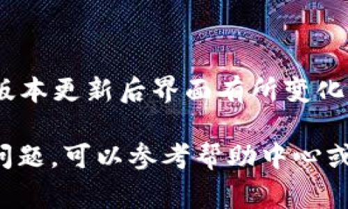 要找到imkey钱包地址在Tokenim 2.0的具体位置，通常可以按照以下步骤进行操作。不过，请注意，具体操作可能会随着应用程序的更新而有所不同，建议参考Tokenim的官方文档或支持页面以获取最新的信息。

### 查找imkey钱包地址的步骤

1. **打开Tokenim 2.0应用**：
   首先，确保你已经下载并安装最新版本的Tokenim 2.0应用，并登录你的账户。

2. **连接imkey硬件钱包**：
   确保imkey钱包已正确连接到你的设备（如计算机或手机）。如果是USB连接，请检查连接是否稳定。

3. **访问钱包管理或账户设置**：
   在Tokenim 2.0应用中，通常在主界面或者侧边栏中会有一个“钱包管理”或者“账户设置”的选项。点击进入该页面。

4. **查看钱包地址**：
   进入钱包管理界面后，可以找到你所连接的imkey钱包的详细信息。在这个页面上，你应该能够看到包含钱包地址的部分，通常会有“显示地址”或“复制地址”的选项。

5. **复制和使用地址**：
   一旦找到imkey钱包的地址，你可以选择复制该地址，方便在进行交易或转账时使用。

### 注意事项

- **安全性**：确保在安全的环境下操作钱包，避免在公共网络中进行资金操作。
- **更新**：如果你未找到相关设置，建议查看Tokenim 2.0的更新日志或官方指南，可能是版本更新后界面有所变化。

希望这些步骤能够帮助到你找到imkey钱包地址在Tokenim 2.0中的具体位置！如果有任何问题，可以参考帮助中心或联系客服解决。