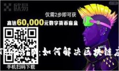 以太坊技术及其TokenIM：如何解决区块链应用中的