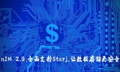 TokenIM 2.0：全面支持Storj，让数据存储更安全高效