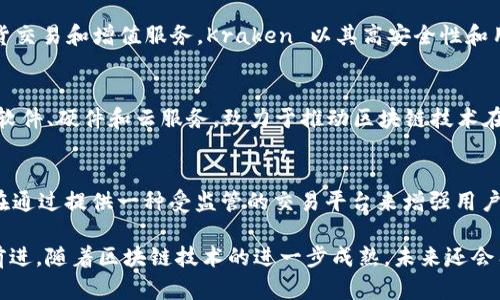 在美国，区块链技术的迅速发展催生了许多领军企业。这些公司在数字货币、智能合约、分布式账本等领域中发挥着重要作用。以下是一些美国区块链领域的领先企业：

### 1. Coinbase
Coinbase 是美国最大的加密货币交易所之一，成立于2012年。它提供了一个便捷的平台，让用户可以轻松地买卖和存储比特币、以太坊等主流数字货币。此外，Coinbase还推出了自己的加密货币钱包和多种投资服务，为用户提供全方位的解决方案。

### 2. Ripple
Ripple成立于2012年，致力于通过区块链技术改进全球支付系统。其核心产品RippleNet允许金融机构使用一种名为XRP的数字资产进行高效、低成本的跨境转账。Ripple的解决方案受到了许多银行和金融机构的青睐。

### 3. ConsenSys
ConsenSys 是一家专注于以太坊生态系统的公司，成立于2014年。它提供区块链技术的开发工具和基础设施，帮助企业和开发者构建分布式应用程序（DApps）。ConsenSys 在推动以太坊的普及和应用方面发挥了重要作用。

### 4. Chainalysis
Chainalysis 是一家区块链分析公司，成立于2014年。它提供工具和技术来监测和分析区块链网络上的交易，以帮助政府机构和企业打击加密货币犯罪。Chainalysis的服务在加密货币合规和风险管理方面发挥了重要作用。

### 5. BlockFi
BlockFi 是一家提供加密货币财务服务的公司，成立于2017年。它允许用户通过加密货币获得贷款，并提供收益账户，用户可以通过持有的数字资产赚取利息。BlockFi 通过提供传统金融服务的数字替代品，吸引了大量投资者。

### 6. Kraken
Kraken 是一家老牌的加密货币交易所，成立于2011年。它不仅支持多种数字货币的交易，还提供期货交易和增值服务。Kraken 以其高安全性和用户友好的界面受到广泛欢迎。

### 7. Bitfury
Bitfury 是一家全球知名的区块链技术公司，成立于2011年。它专注于区块链基础设施的开发，提供软件、硬件和云服务，致力于推动区块链技术在各个行业的应用。

### 8. Gemini
Gemini 是由Winklevoss兄弟创办的加密货币交易所，成立于2014年。它以合规性和安全性著称，旨在通过提供一种受监管的交易平台来增强用户对数字货币的信任。

这些企业正是美国区块链领域创新和发展的重要力量，它们通过技术的不断进步推动着整个行业的前进。随着区块链技术的进一步成熟，未来还会有更多的新兴企业涌现，实现更广泛的应用和普及。