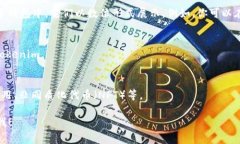 Tokenim（或称为代币）可以是指区块链技术中的一