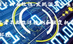 区块链检查点是确保区块链网络安全性和稳定性