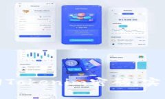 如何高效找回Tokenim密码：实用指南与步骤