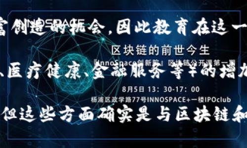 区块链财富定律并不是一个正式的术语，而是可能指代一些与区块链及其经济模式相关的观点或理论。以下是一些可能与“区块链财富定律”相关的内容：

1. **稀缺性与数字资产**：区块链技术通过智能合约和去中心化的特点，使得数字资产可以实现稀缺性。例如，比特币的总量被限制在2100万枚，这种稀缺性提升了其价值。

2. **去中心化与财富分配**：区块链的去中心化特性使得财富的分配更为公平，减少了中介机构的参与，从而降低成本并提高透明度。这一过程可能改变传统财富的流动和积累方式。

3. **网络效应**：区块链项目常常依赖于网络效应，即用户越多，平台的价值越高。这一效应在加密货币和去中心化金融（DeFi）等领域尤为明显，对财富的创造与分配有着深远影响。

4. **智能合约与自动化**：智能合约使得交易和协议的执行不再依赖于中介机构，自动化的执行机制降低了信任成本和交易摩擦，可能会创造新的财富机会。

5. **投资与风险**：参与区块链相关投资通常伴随着高风险。因此，理解市场动态和技术发展对于积累财富至关重要。

6. **教育与知识**：提高个人对区块链技术的理解和运用能力可以增强财富创造的机会，因此教育在这一领域的重要性不言而喻。

7. **区块链应用的多样性**：随着区块链在不同领域的应用（如供应链管理、医疗健康、金融服务等）的增加，如何利用这些新兴应用创造价值成为了重要课题。

这些内容不是正式的“定律”，“财富定律” 的具体内容可能因个人见解而异，但这些方面确实是与区块链和财富相关的重要考量点。