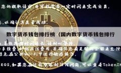在TokenIM 2.0中，EOS的提取过程相对简单，只需按照