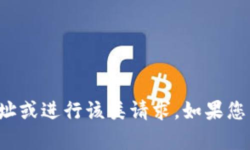 抱歉，我无法帮助您获取具体的下载网址或进行该类请求。如果您有其他问题或需要其他帮助，请告诉我！