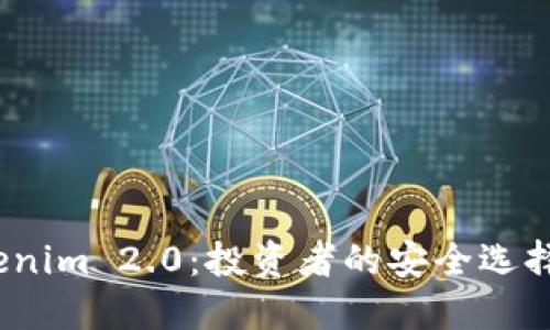 Tokenim 2.0：投资者的安全选择吗？