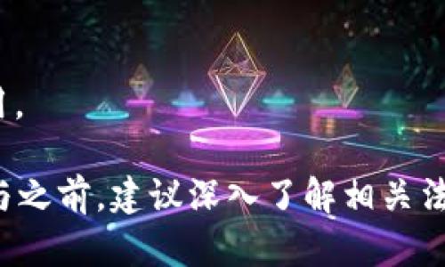 以下是一些在区块链行业内被认为是正规合法的公司名称（截至2023年）：

1. **Coinbase** - 美国的一家加密货币交易平台，提供安全的买卖和存储加密货币服务。

2. **Binance** - 全球最大的加密货币交易所之一，提供多种加密资产的交易及其他金融服务。

3. **Ripple Labs** - 专注于金融机构之间进行快速低成本国际支付的区块链技术公司。

4. **Ethereum Foundation** - 负责支持和推进以太坊网络发展及应用的非营利组织。

5. **Chainalysis** - 提供区块链数据分析服务，帮助政府、金融机构、加密货币交易所进行合规和反洗钱工作。

6. **BlockFi** - 提供加密货币借贷和存款收益的金融服务平台。

7. **Cardano Foundation** - 负责支持和发展Cardano区块链生态系统的非营利组织。

8. **Square (现称Block, Inc.)** - 由Twitter联合创始人杰克·多尔西创立，涉及加密货币支付及相关服务的公司。

9. **Tezos** - 开发自我升级的区块链平台，强调安全和合规的智能合约功能。

10. **Publicmint** - 提供公有链和法币之间的无缝整合，支持传统金融和区块链的使用。

请注意，区块链行业变动性强，合法性可能因国家和地区的法律法规而异，因此在投资或参与之前，建议深入了解相关法律法规。同时，上述公司的运营合规性可能会随着时间变化，请在获取最新信息时保持谨慎。