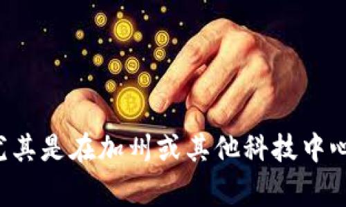 Tokenim是一家专注于区块链和加密货币解决方案的公司，提供技术开发、咨询服务以及相关项目的支持。Tokenim的总部设在美国，尤其是在加州或其他科技中心城市。不过，具体的总部位置和公司信息可能会随时间变化，因此建议访问他们的官网或查阅最新的商业登记信息以获取准确的资料。