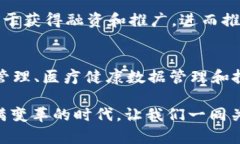 区块链技术的多元应用：除了DeFi还有哪些？区块