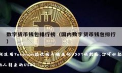 在这里给你提供一个关于如何使用Tokenim接收别人