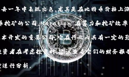 去年区块链行业的龙头股票通常指的是那些在区块链技术、数字货币或相关领域表现突出的公司。以下是一些在2022年和2023年初被认为是区块链领域内较为重要的公司和它们的股票：

1. **MicroStrategy Inc. (MSTR)**：MicroStrategy 是一家商业智能公司，以其大量持有比特币闻名。该公司在过去一年里继续增加其比特币储备，使其成为区块链相关投资的重要股票之一。

2. **Coinbase Global Inc. (COIN)**：作为一家领先的加密货币交易所，Coinbase 在数字资产交易和相关服务中有着重要的市场份额。其股票在整个加密货币市场波动中表现出了较大的波动性。

3. **NVIDIA Corporation (NVDA)**：虽然NVIDIA 本质上是一家半导体公司，但由于其图形处理单元（GPU）在加密货币挖矿中的广泛应用，NVIDIA 会与区块链行业紧密相关。

4. **Block, Inc. (SQ)**：原名Square，Block, Inc. 是支付处理公司，同时还涉足比特币和区块链技术。它在推动商业界接受加密货币支付方面发挥了积极作用。

5. **Riot Blockchain, Inc. (RIOT)**：这家公司专注于比特币挖矿，并在过去一年中表现出色，尤其是在比特币价格上涨的背景下。

6. **Marathon Digital Holdings, Inc. (MARA)**：也是一家专注于比特币挖矿的公司，Marathon 在算力和挖矿效率方面不断提升，为自身的发展打下了基础。

7. **Genesis Blockchain Technologies**：虽然没有上市，但作为区块链技术开发的重要公司，它在行业内具有一定的影响力。

这些公司在去年的市场表现中，在区块链相关领域扮演了极为重要的角色。投资者在考虑投资时，建议查看它们的财务报告和市场动态。

如想获取更详细的信息，可以关注新闻报道、财务分析和行业趋势等多个维度进行分析。