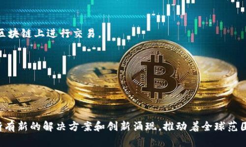 在现代区块链软件领域，有许多公司致力于开发和推动区块链技术的应用。这些公司可以分为几类，包括基础设施提供商、区块链平台开发商、企业解决方案公司以及去中心化应用开发者。以下是一些备受关注的现代区块链软件公司：

### 1. 区块链基础设施提供商
- **Ethereum（以太坊）**：作为最著名的区块链平台之一，以太坊支持智能合约和去中心化应用（DApps）的开发，推动了去中心化金融（DeFi）和非同质化代币（NFT）的兴起。
- **Hyperledger**：一个开源区块链框架，主要由Linux基金会支持，旨在为企业提供高效、可扩展的区块链解决方案。Hyperledger Fabric 和 Hyperledger Sawtooth 是最受欢迎的两个项目。

### 2. 区块链平台开发商
- **Cardano（艾达币）**：以科学研究为基础，Cardano开发了一个多层次的区块链平台，旨在提供可持续性和互操作性。
- **Polkadot**：一种新型的区块链技术，旨在实现不同区块链之间的互操作性，使得它们能够共享数据和价值。

### 3. 企业解决方案公司
- **IBM Blockchain**：通过其区块链平台，IBM为不同领域提供企业级区块链解决方案，专注于供应链管理、金融服务和身份验证等领域。
- **R3 Corda**：专注于金融服务行业，Corda是一个支持智能合约的分布式账本平台，旨在提高金融交易的效率与透明度。

### 4. 去中心化应用开发者
- **Chainlink**：提供去中心化预言机服务，使得智能合约能够安全地与外部数据源进行交互。
- **Uniswap**：基于以太坊的去中心化交易所，彻底改变了传统的交易方式，允许用户直接在区块链上进行交易。

### 5. 其他创新公司
- **Solana**：以其高吞吐量和低交易费用著称，成为了许多DApp和DeFi项目的首选平台。
- **Ripple**：通过其数字资产XRP和支付协议，Ripple目标实现跨境支付的即时性和低成本。

### 总结
这些公司和项目代表了现代区块链技术的多样性及其潜在应用。在这个快速发展的领域中，不断有新的解决方案和创新涌现，推动着全球范围内的数字化转型。随着区块链技术的持续成熟，这些公司将继续在各自的领域中发挥重要作用。